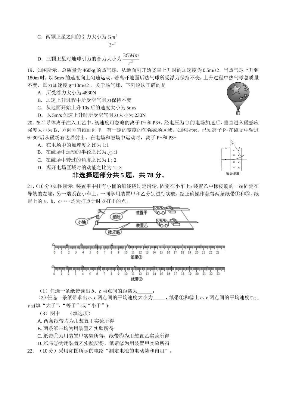 2013年浙江省高考物理（含解析版）.doc_第2页