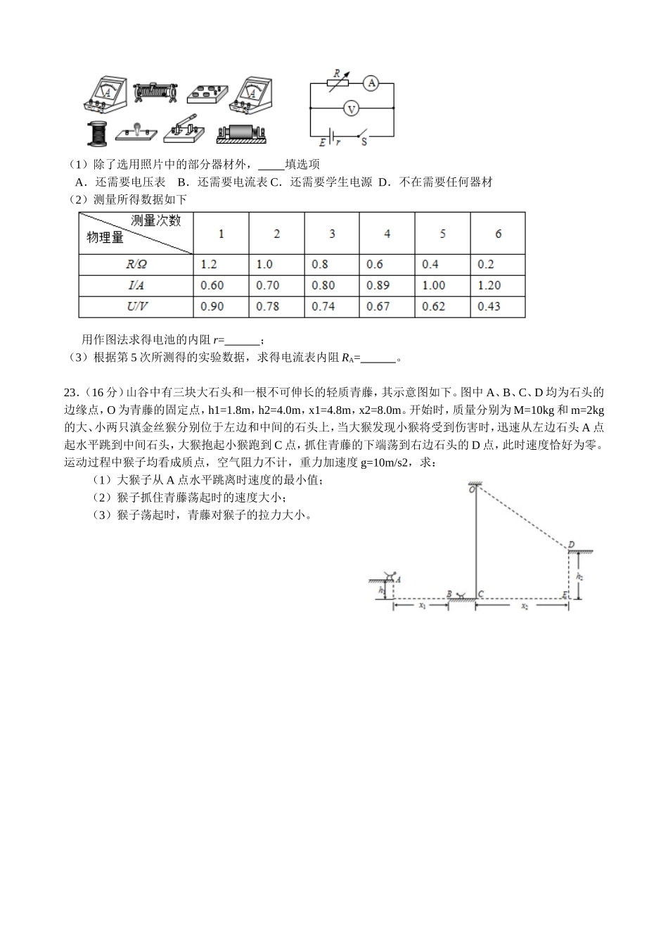 2013年浙江省高考物理（含解析版）.doc_第3页