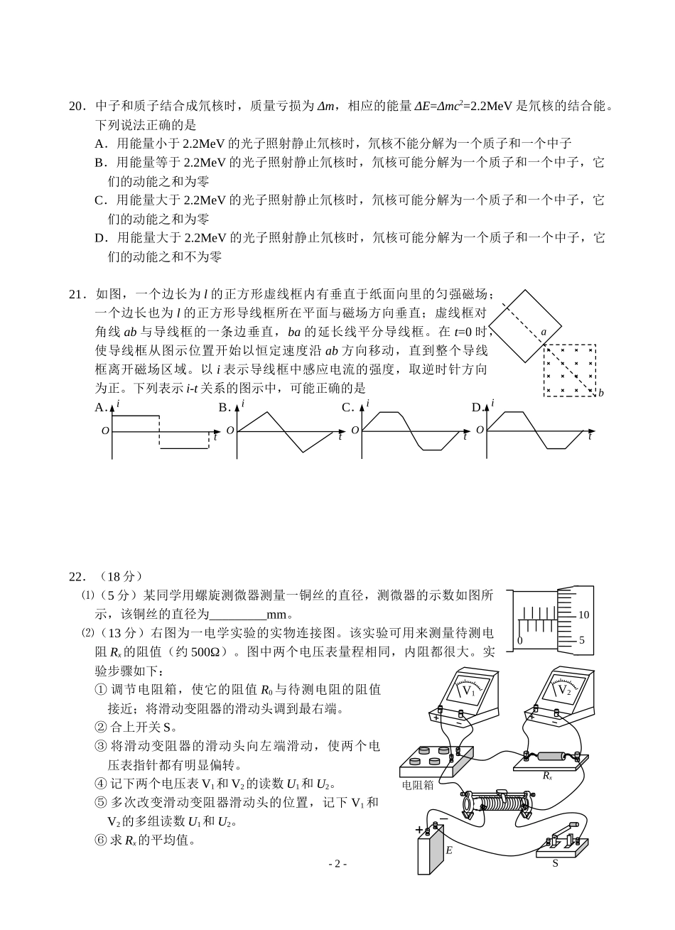 2008年高考物理全国卷Ⅱ.docx_第2页
