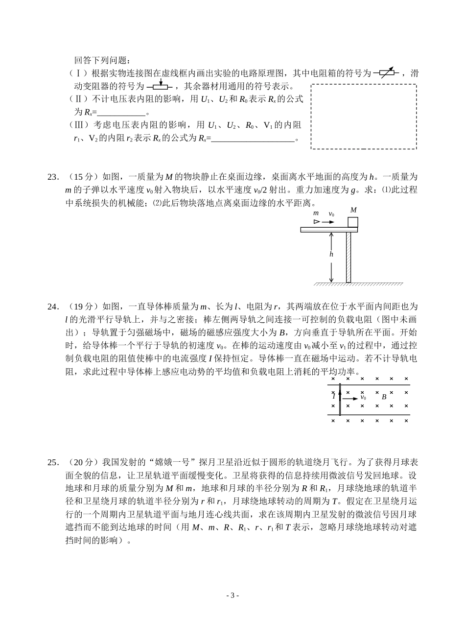 2008年高考物理全国卷Ⅱ.docx_第3页