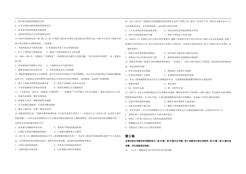 2014高考海南卷历史试题(含答案)(1).doc_第2页