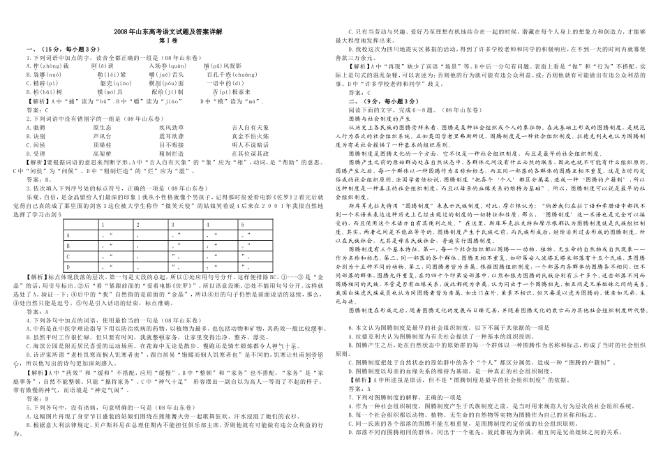 2008年高考真题 语文(山东卷)（含解析版）(1).doc_第1页