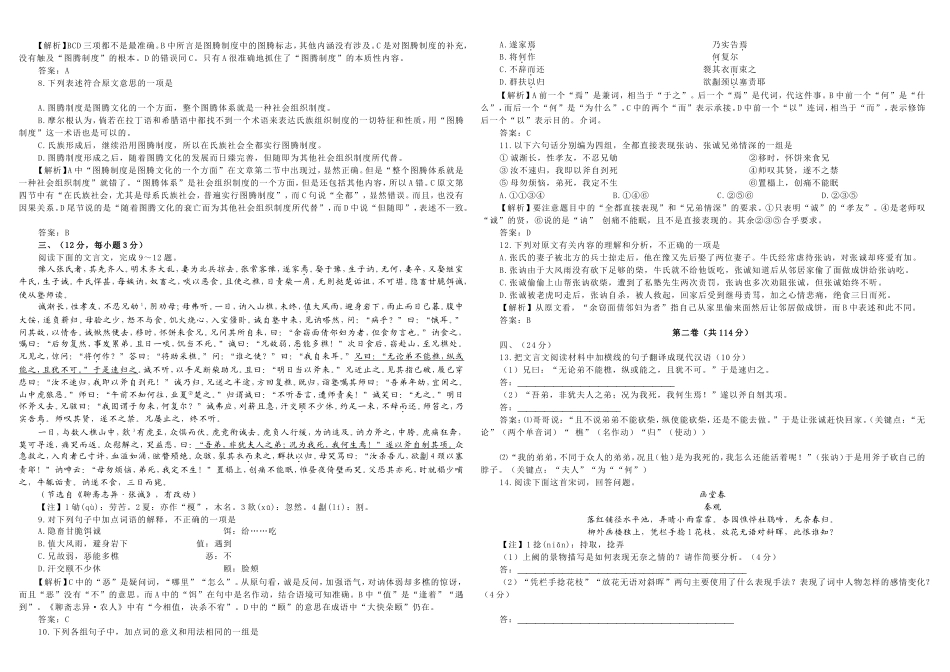 2008年高考真题 语文(山东卷)（含解析版）(1).doc_第2页