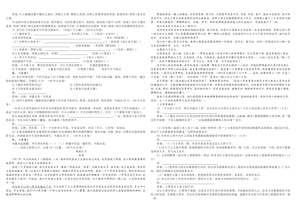2008年高考真题 语文(山东卷)（含解析版）(1).doc_第3页