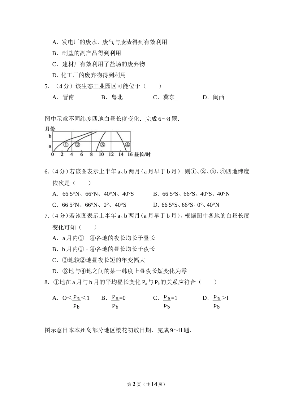 2008年全国统一高考地理试卷（全国卷ⅱ）（含解析版）(1).doc_第2页