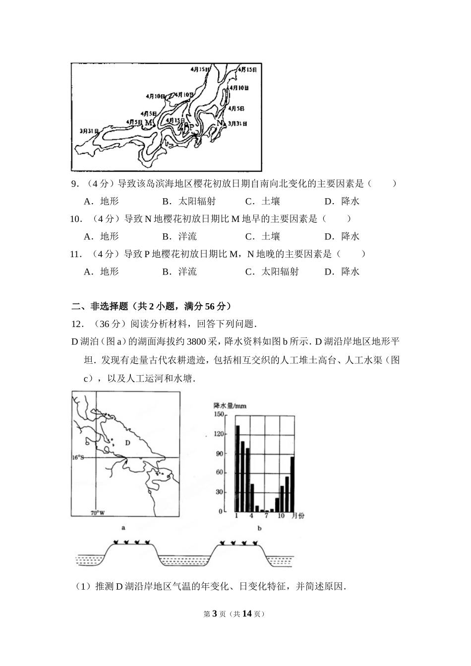 2008年全国统一高考地理试卷（全国卷ⅱ）（含解析版）(1).doc_第3页