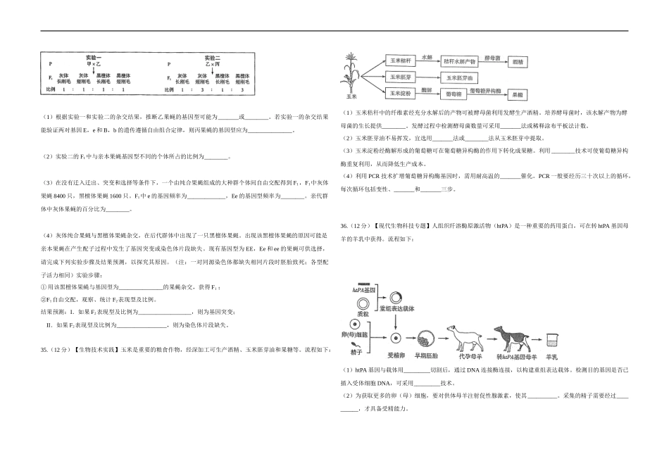 2014年高考真题 生物(山东卷)（原卷版）.docx_第3页