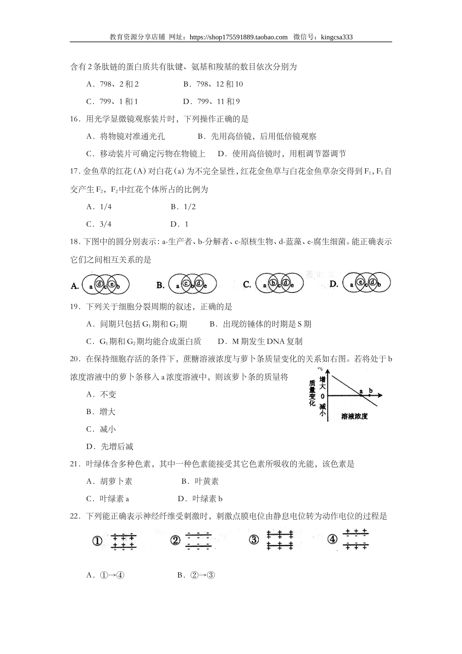 2008年上海市高中毕业统一学业考试生物试卷（原卷版）.doc_第3页