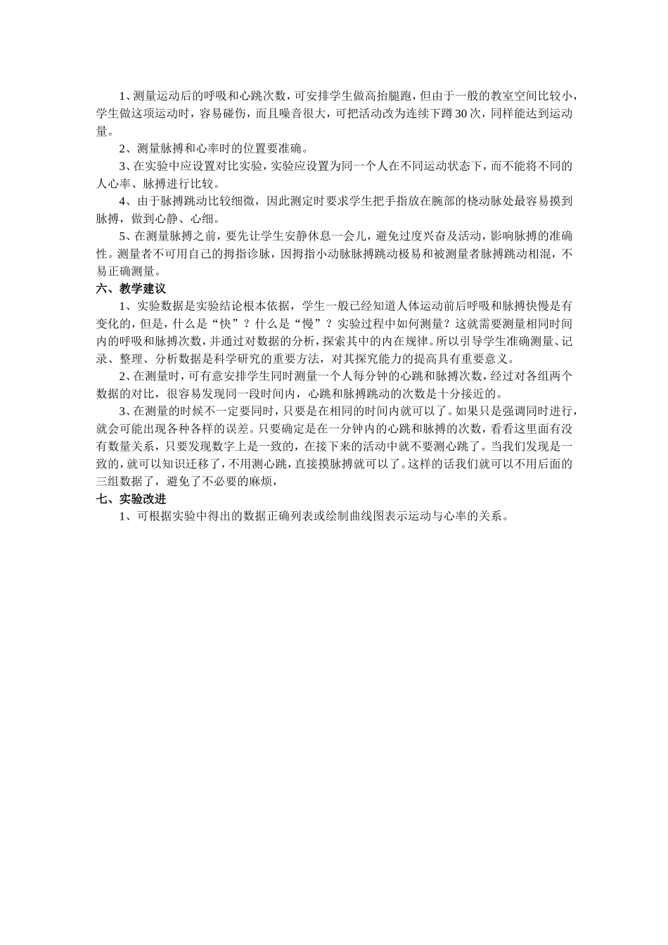 605比较不同状态下的心跳和脉搏(1).doc_第2页