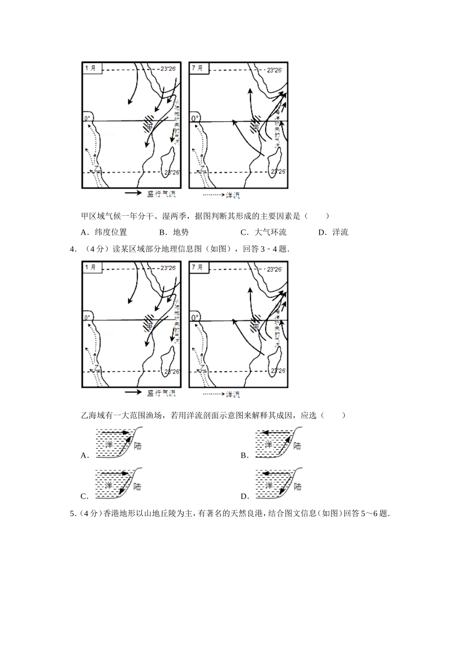 2008年天津市高考地理试卷 (1).doc_第2页