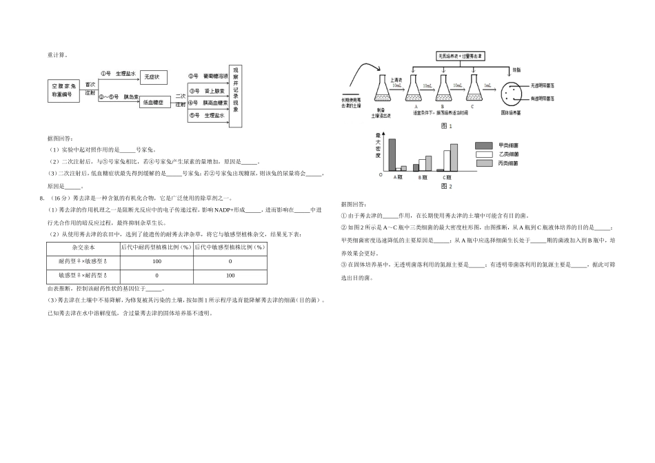 2008年天津市高考生物试卷 .doc_第2页