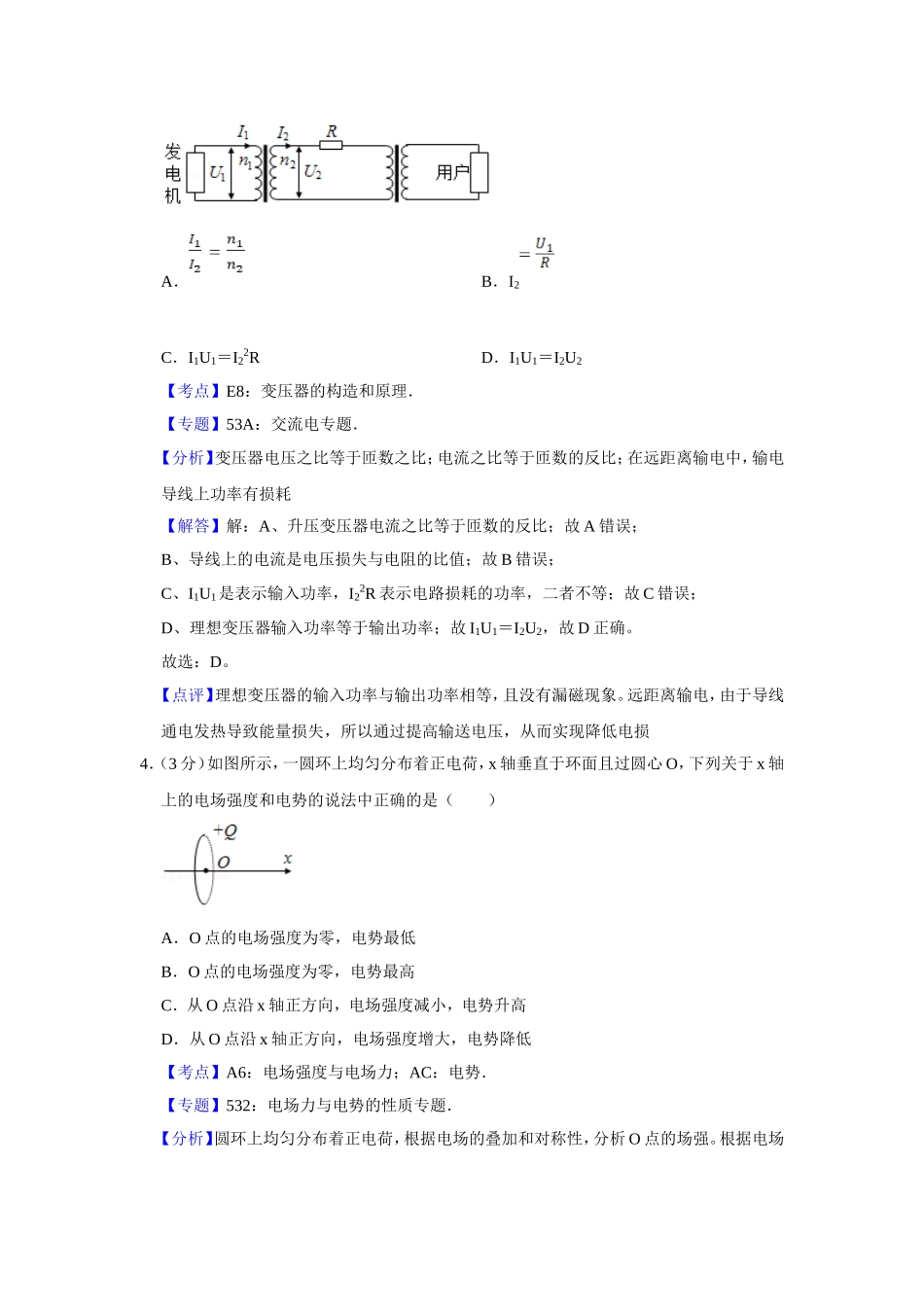 2014年江苏省高考物理试卷解析版 (1).doc_第3页