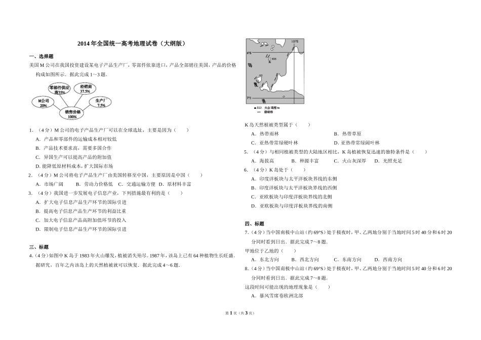2014年全国统一高考地理试卷（大纲版）（原卷版）.doc_第1页