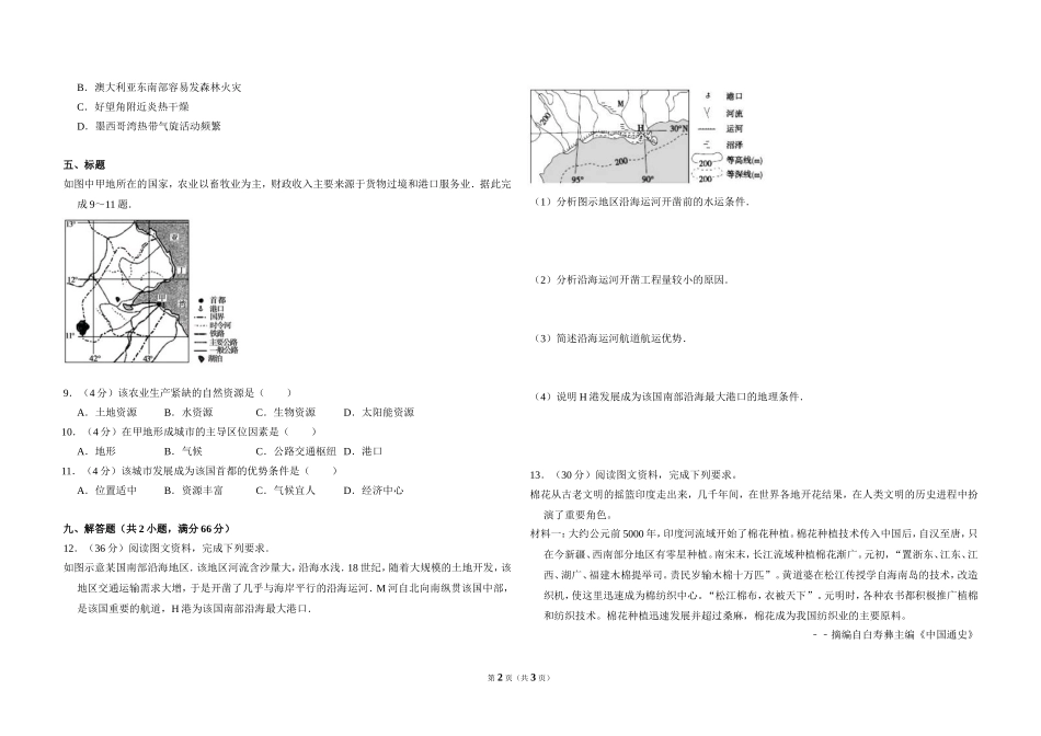 2014年全国统一高考地理试卷（大纲版）（原卷版）.doc_第2页