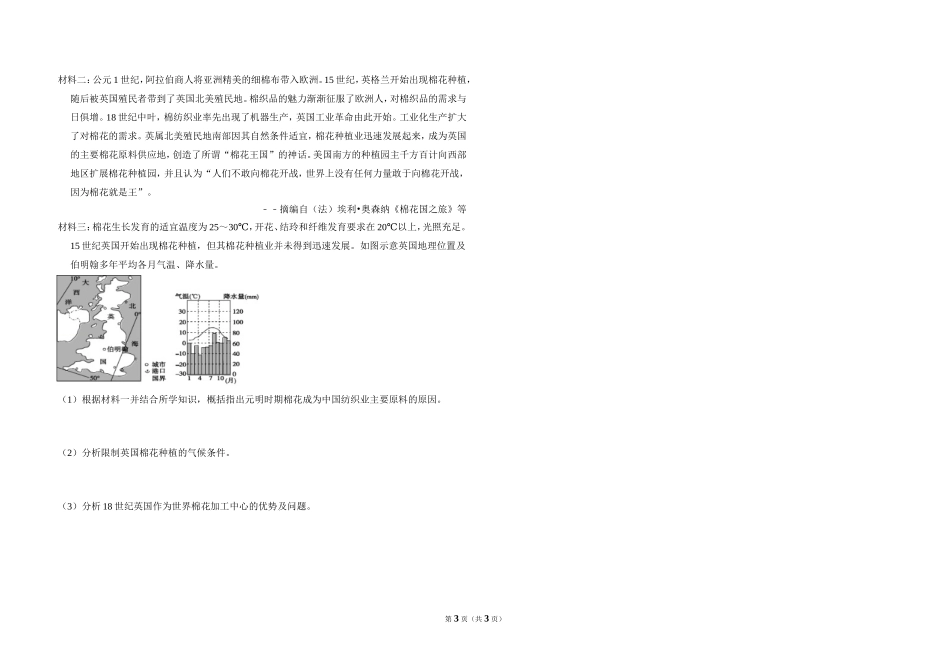 2014年全国统一高考地理试卷（大纲版）（原卷版）.doc_第3页