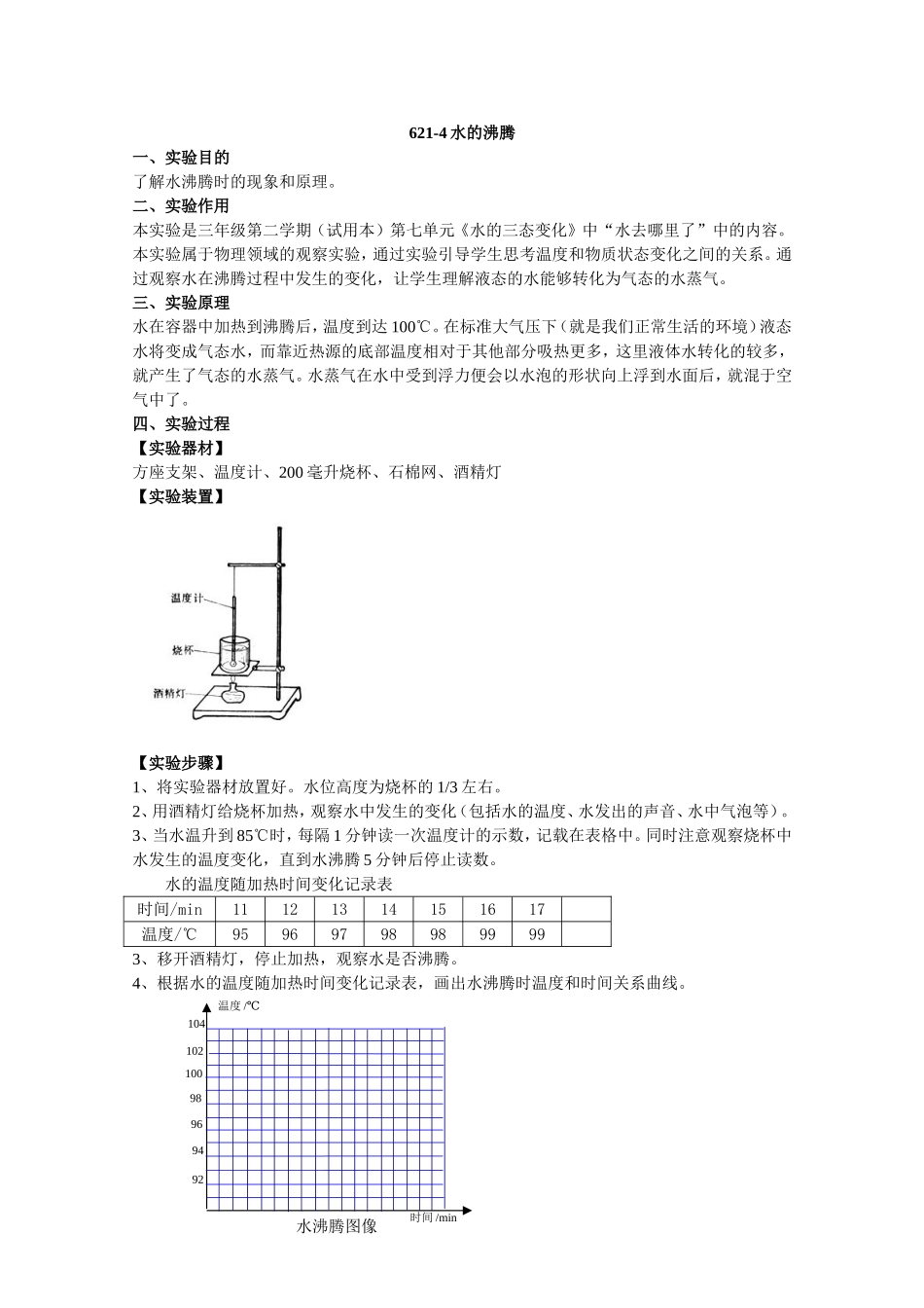 621-2水沸腾(1).doc_第1页