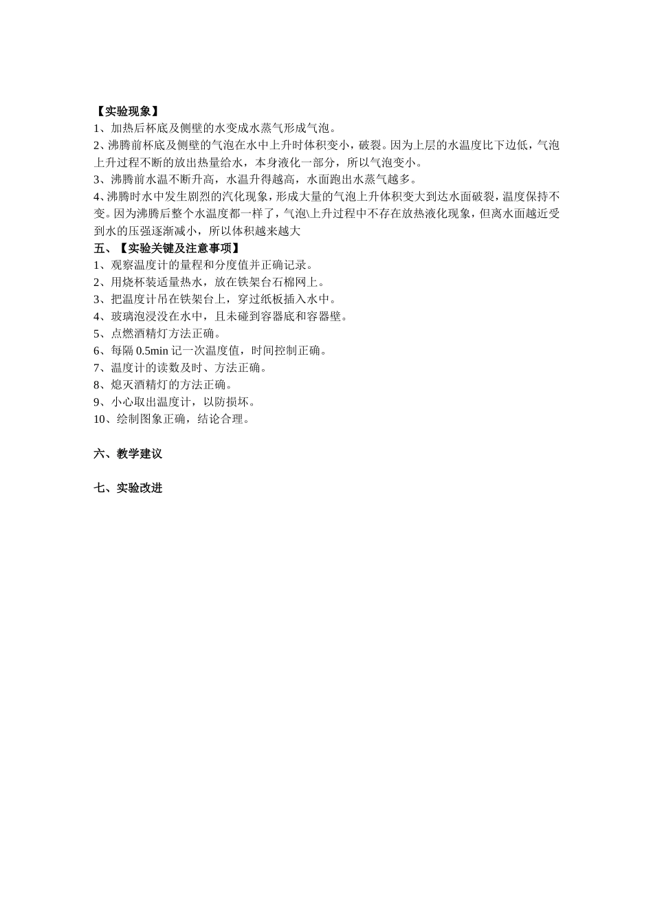 621-2水沸腾(1).doc_第2页