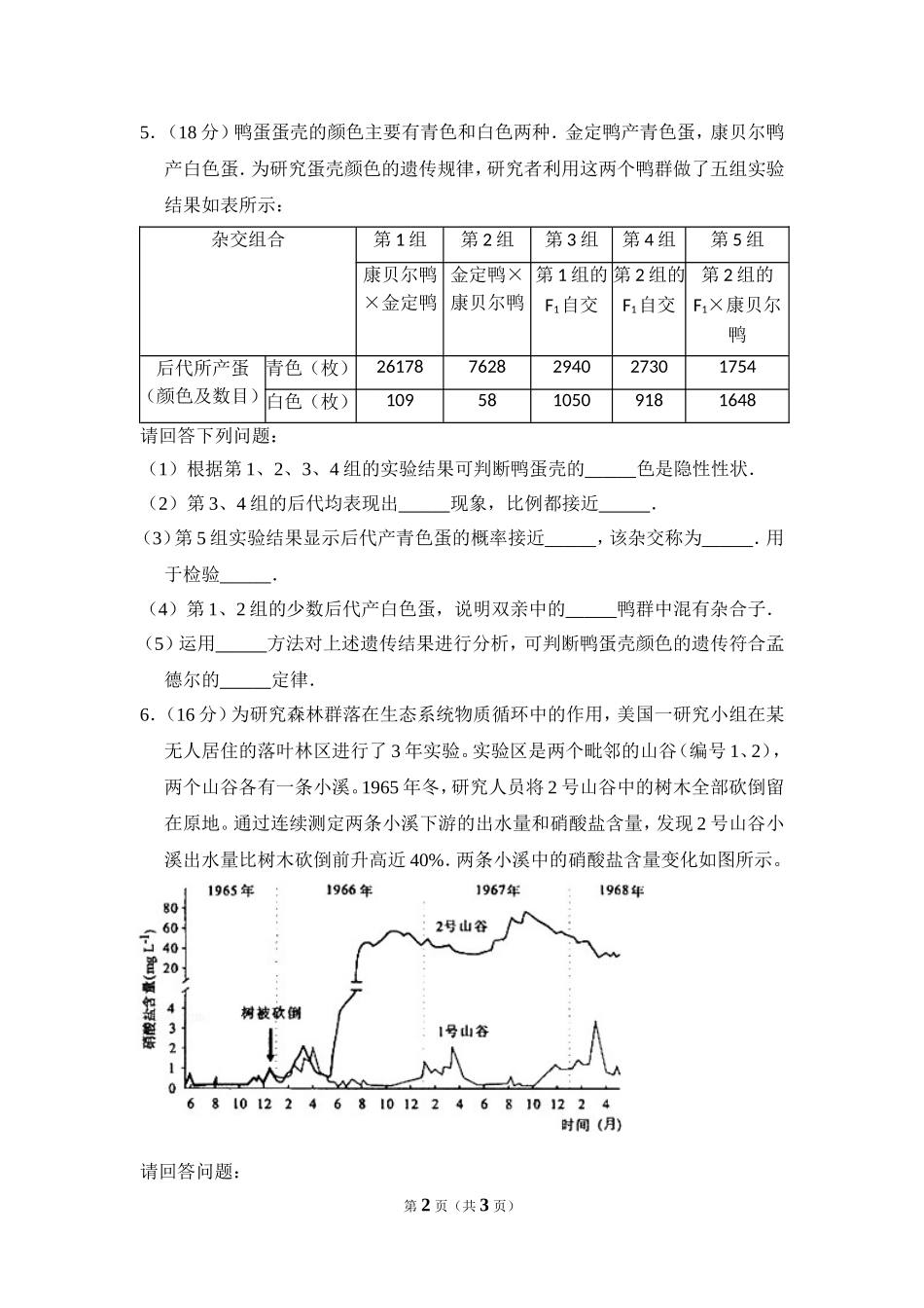 2009年北京市高考生物试卷（原卷版）(1).doc_第2页