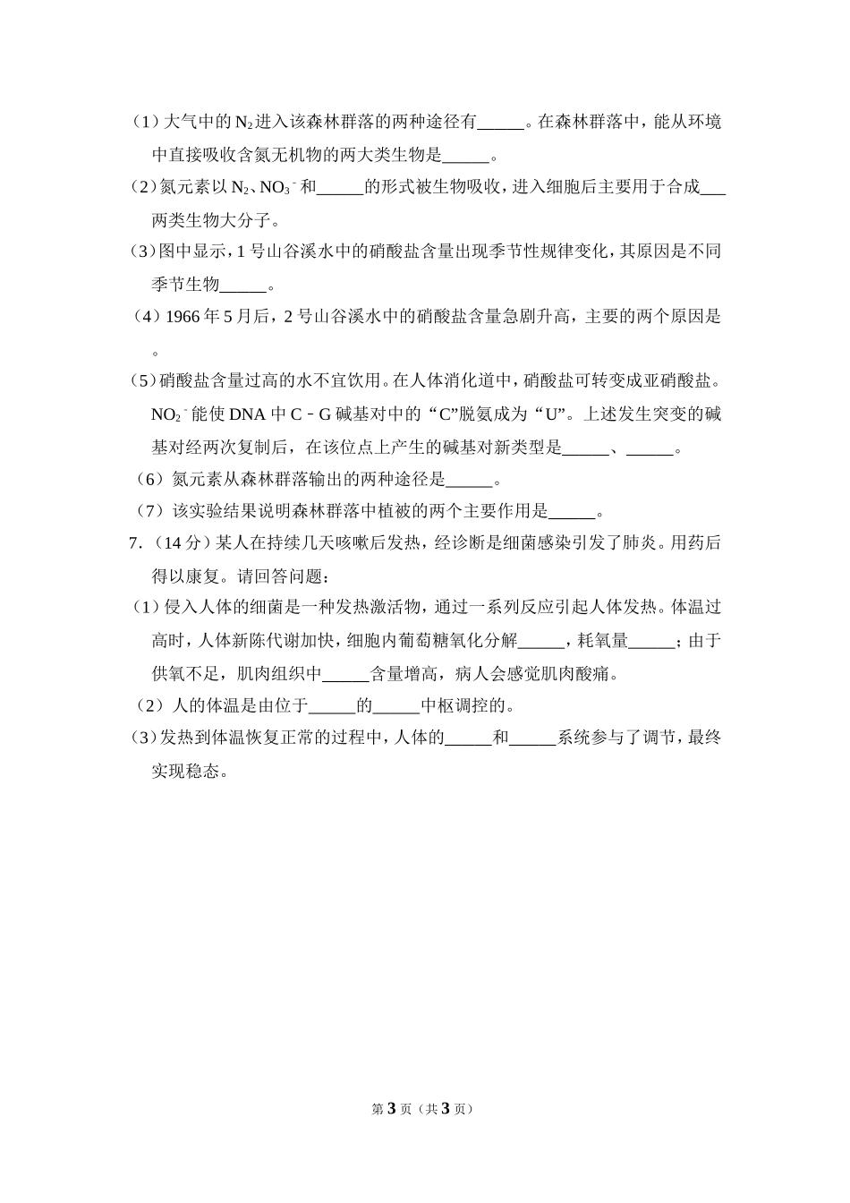 2009年北京市高考生物试卷（原卷版）(1).doc_第3页