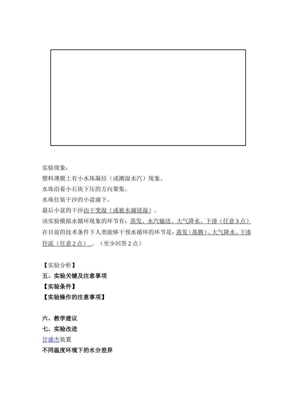 621-4模拟自然界里水的循环(1).doc_第3页
