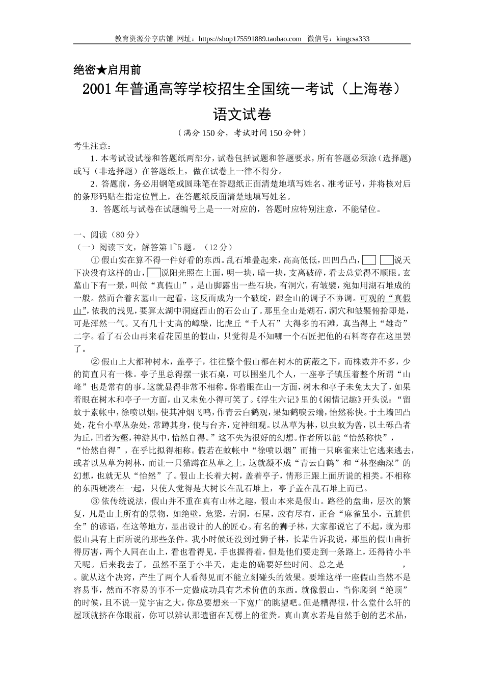 2001年上海高考语文真题试卷（原卷版）.doc_第1页