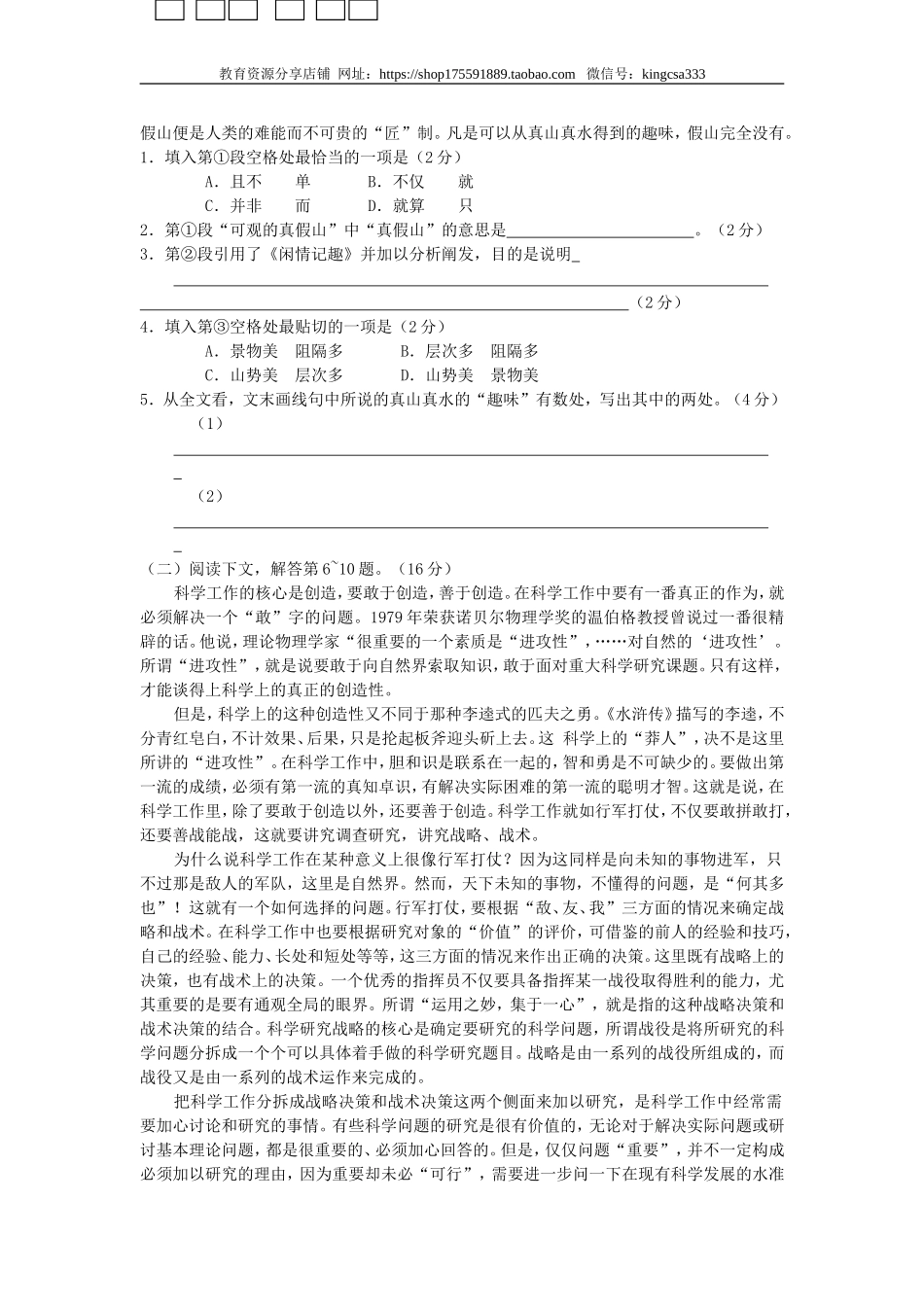 2001年上海高考语文真题试卷（原卷版）.doc_第2页