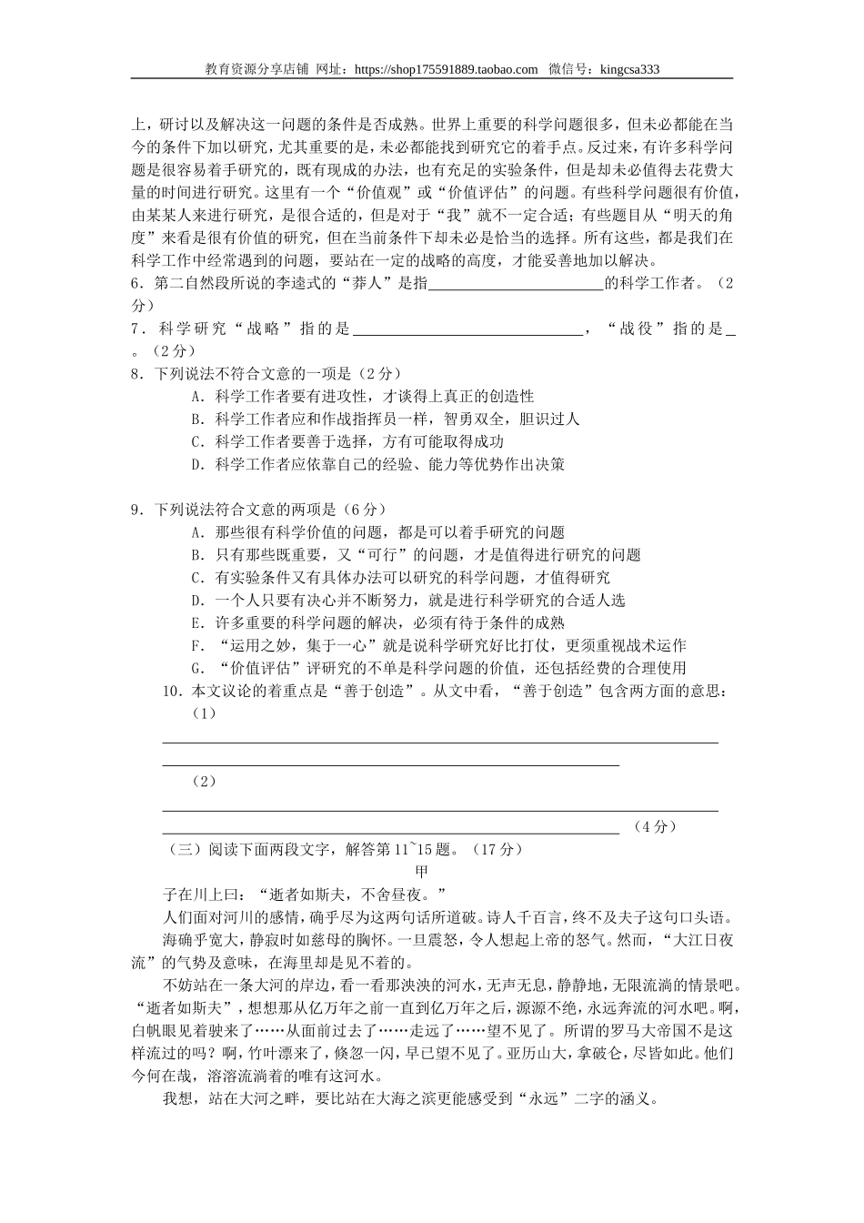 2001年上海高考语文真题试卷（原卷版）.doc_第3页