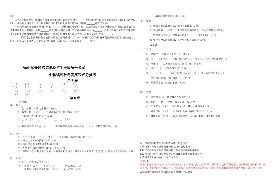 2009年高考海南卷生物试题及答案(1).doc_第3页