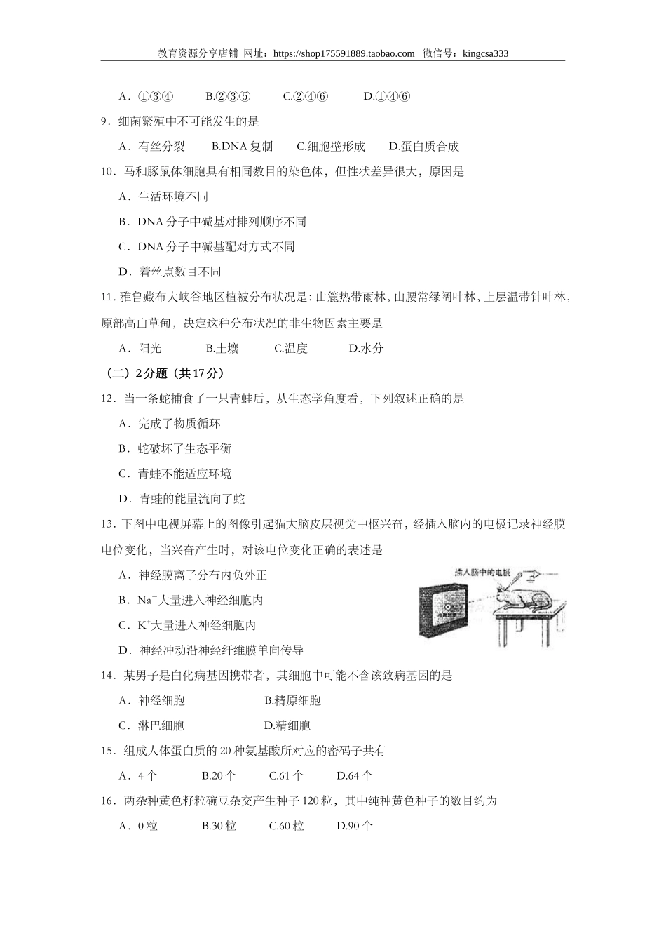 2004年上海市高中毕业统一学业考试生物试卷（答案版）.doc_第2页