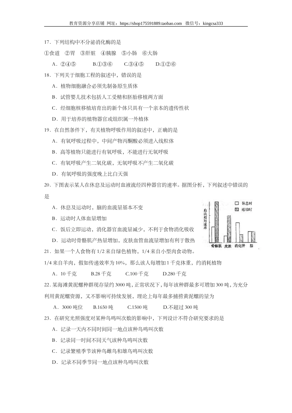 2004年上海市高中毕业统一学业考试生物试卷（答案版）.doc_第3页