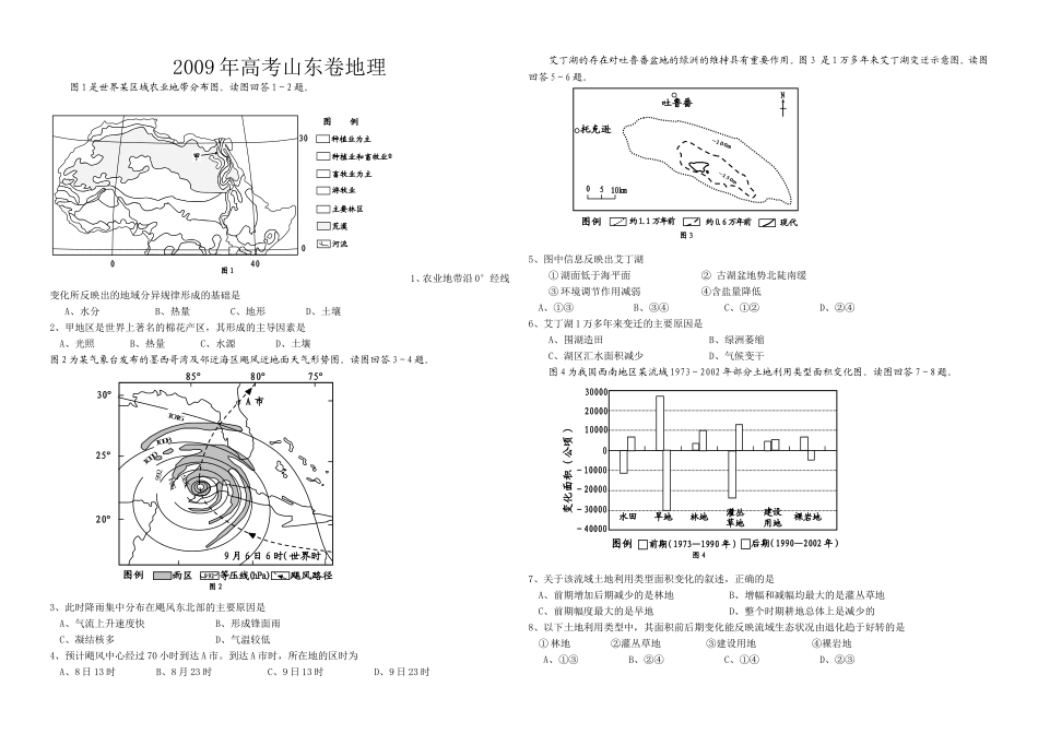2009年高考真题 地理(山东卷)（含解析版）.doc_第1页