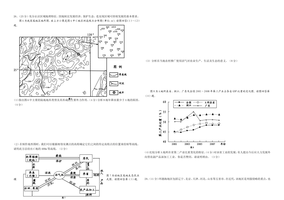 2009年高考真题 地理(山东卷)（含解析版）.doc_第2页