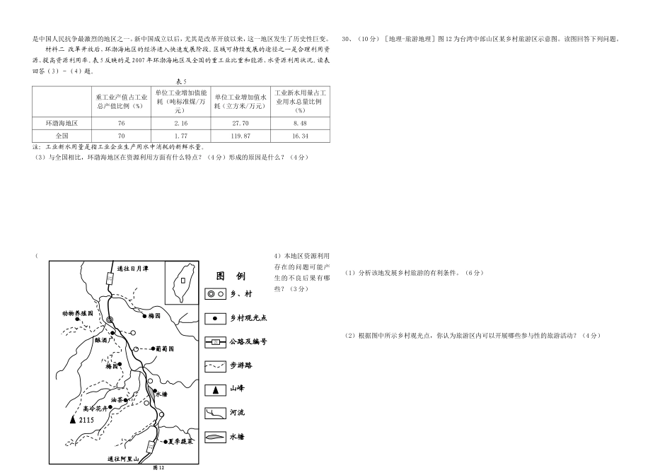 2009年高考真题 地理(山东卷)（含解析版）.doc_第3页