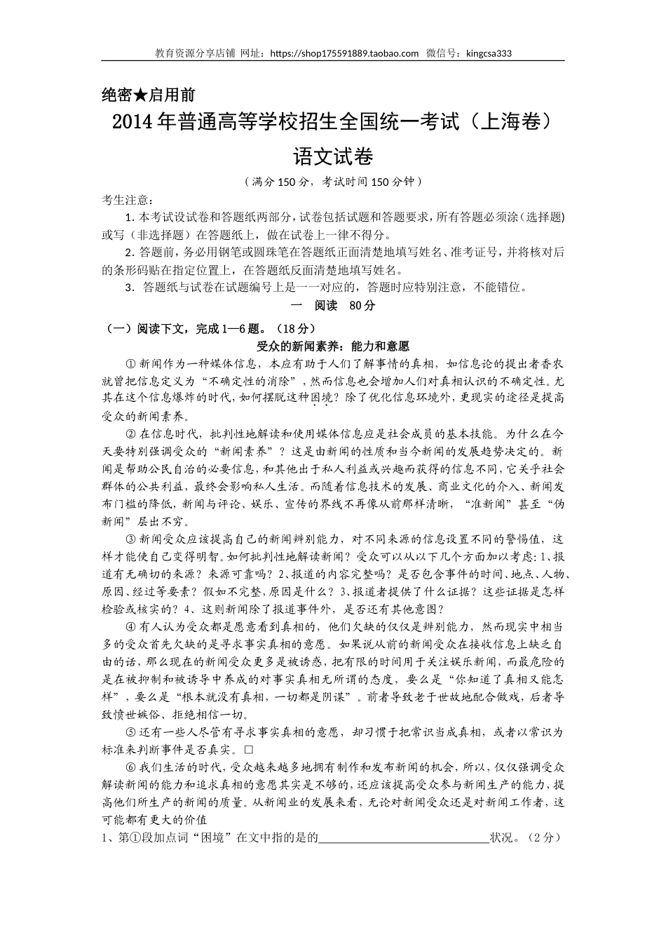 2014年上海高考语文真题试卷（原卷版）.doc_第1页