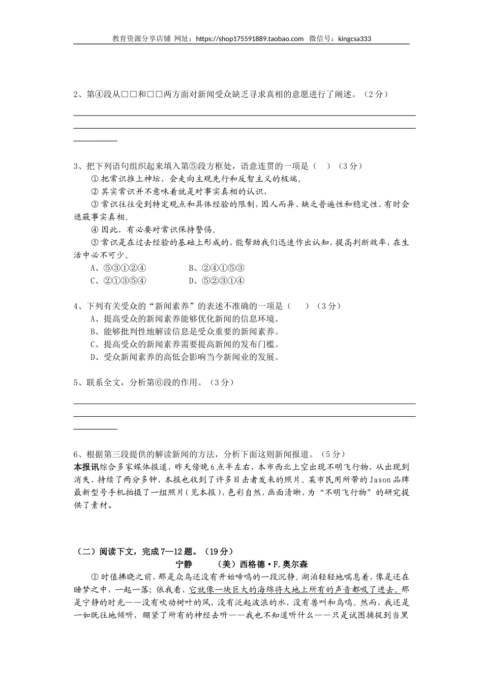 2014年上海高考语文真题试卷（原卷版）.doc_第2页