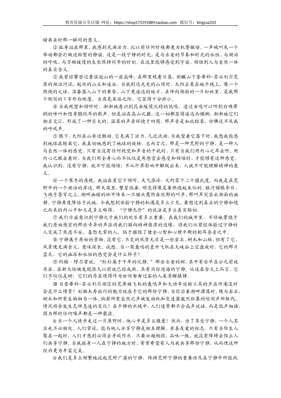 2014年上海高考语文真题试卷（原卷版）.doc_第3页