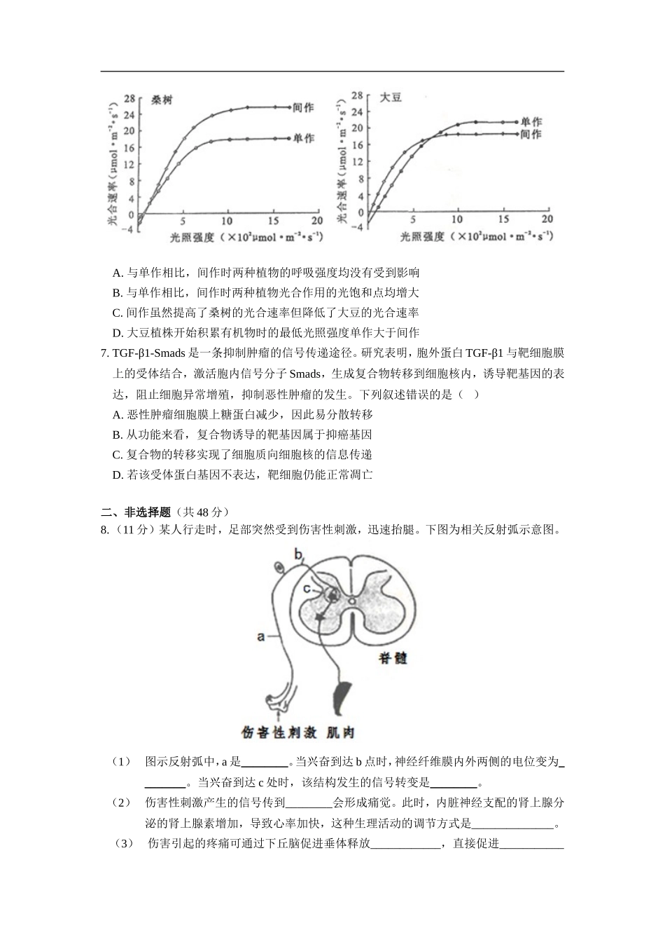 2014年四川省高考生物试卷及答案.doc_第2页