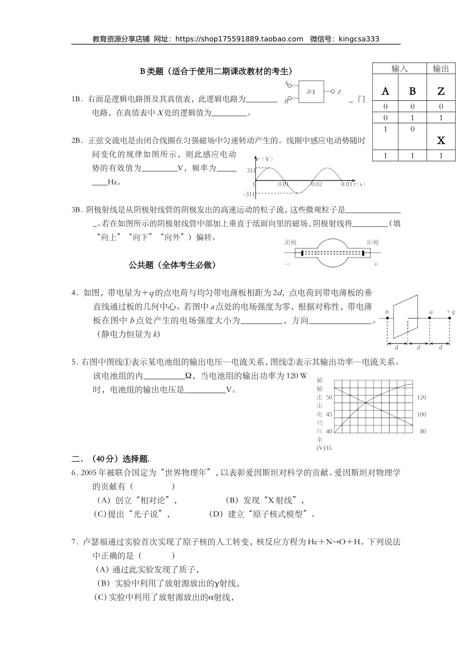 2005年上海市高中毕业统一学业考试物理试卷（答案版）.doc_第2页