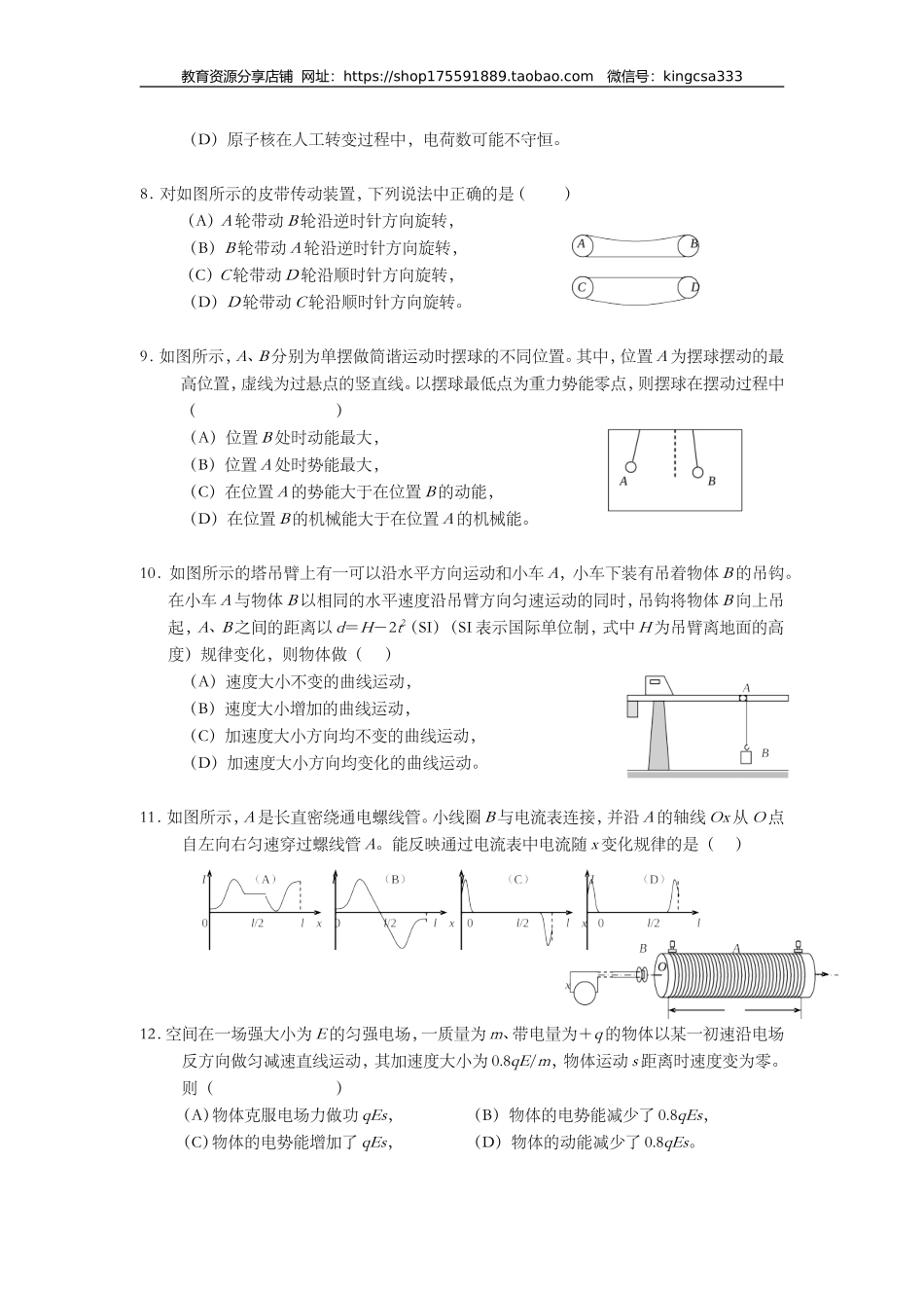 2005年上海市高中毕业统一学业考试物理试卷（答案版）.doc_第3页