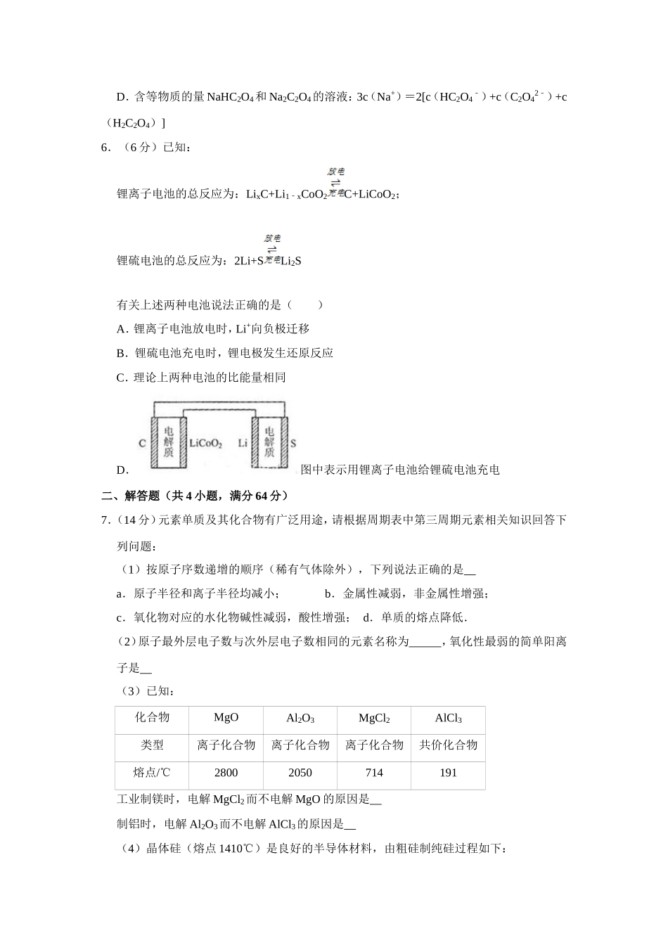 2014年天津市高考化学试卷 .doc_第2页
