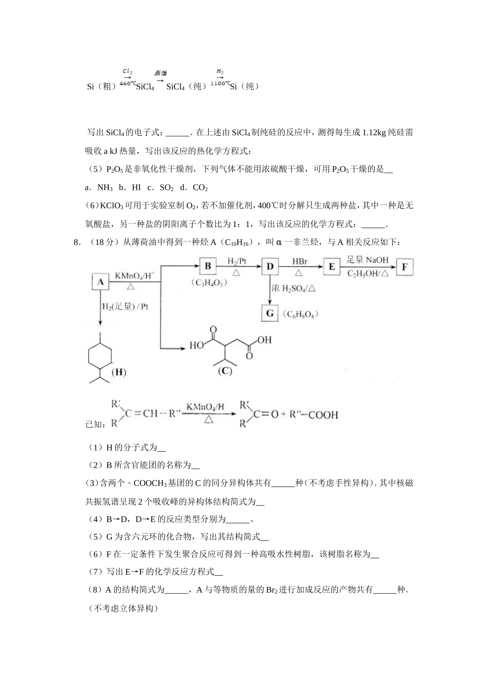 2014年天津市高考化学试卷 .doc_第3页