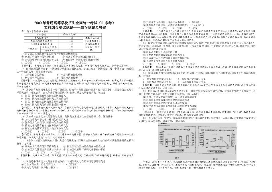 2009年高考真题 政治(山东卷)（含解析版）(1).doc_第1页