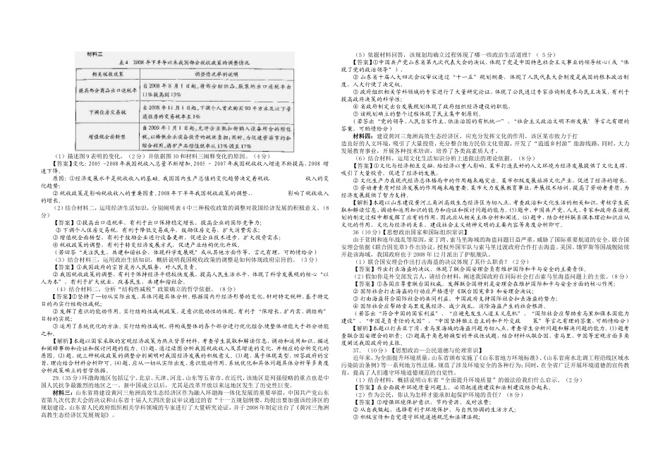 2009年高考真题 政治(山东卷)（含解析版）(1).doc_第2页