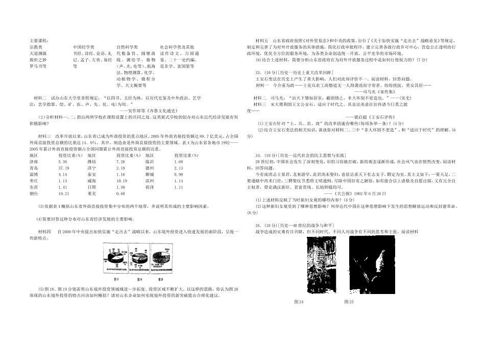 2007年高考真题 历史(山东卷)（解析版版）.doc_第2页