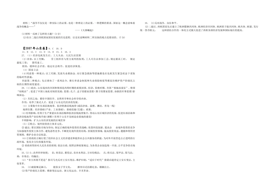 2007年高考真题 历史(山东卷)（解析版版）.doc_第3页