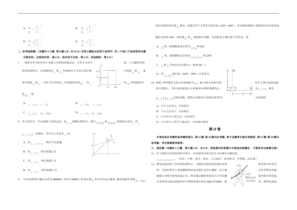 2009年海南高考物理试题及答案(1).doc_第2页