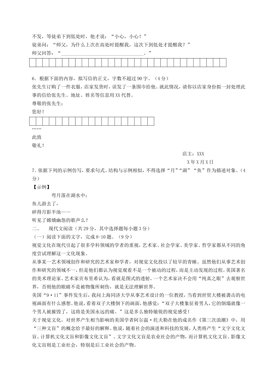 2014年浙江省高考语文（原卷版）.doc_第2页