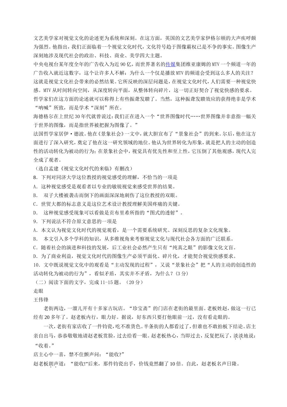 2014年浙江省高考语文（原卷版）.doc_第3页