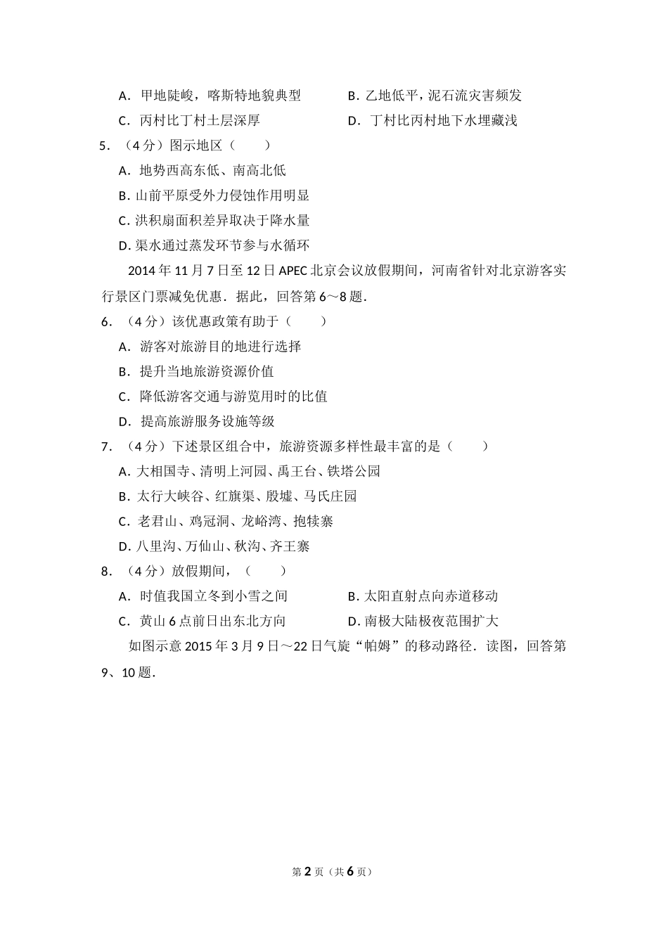2015年北京市高考地理试卷（原卷版）.doc_第2页
