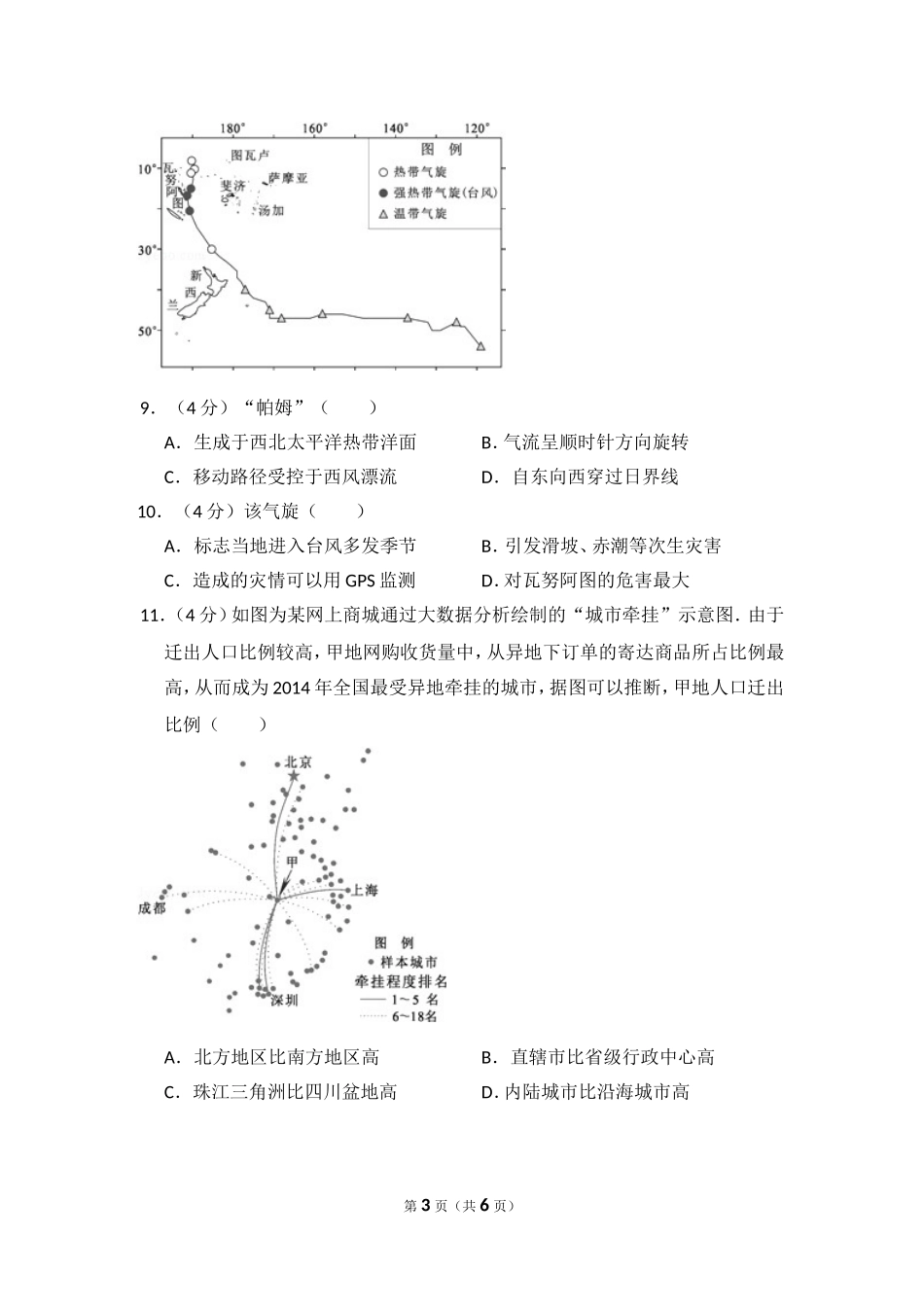 2015年北京市高考地理试卷（原卷版）.doc_第3页